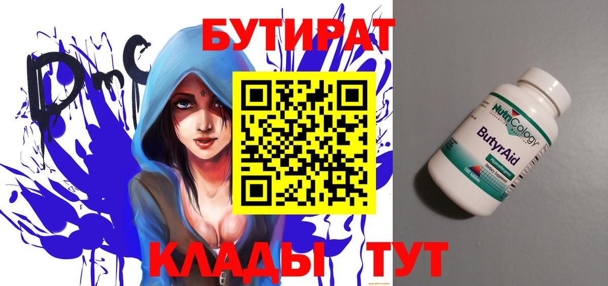 Бутират  Бутират бутандиол  Вход с VPN  Прохладный 