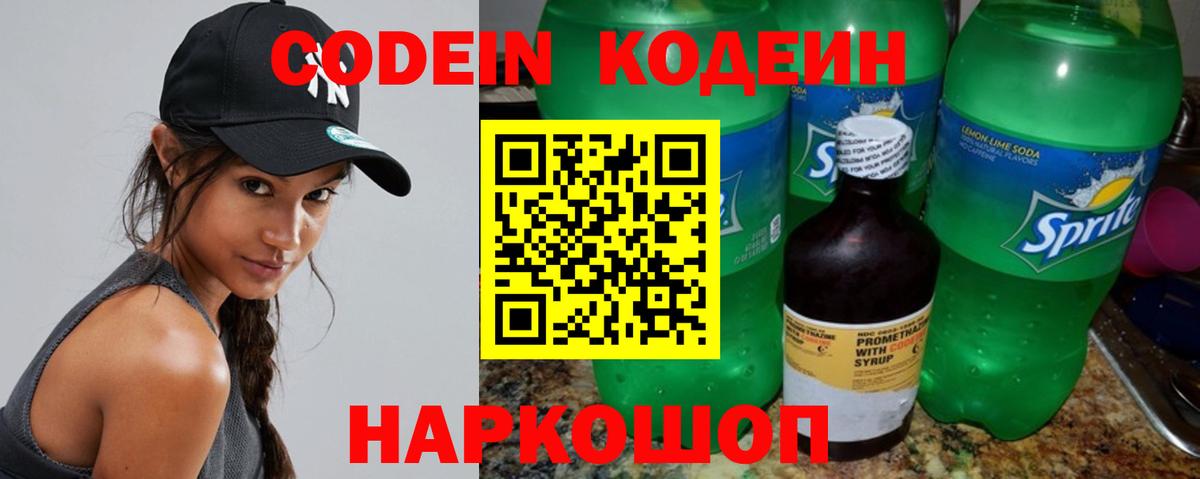 Кодеиновый сироп Lean Purple Drank  Codein Purple Drank  Прохладный  Вход с VPN 