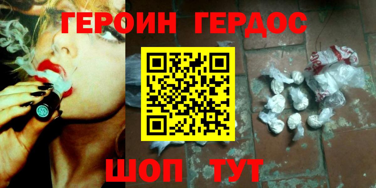 ГЕРОИН гречка Прохладный
