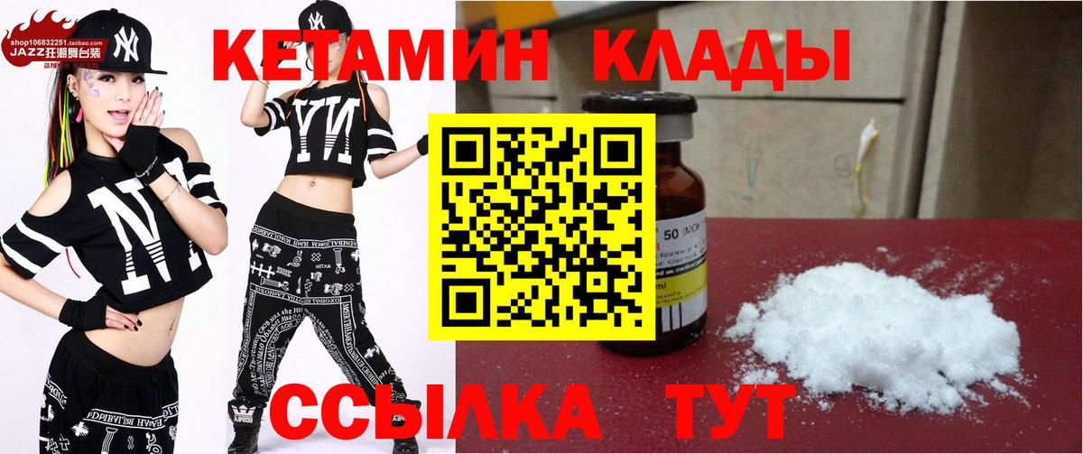 Прохладный  Кетамин ketamine  Вход с VPN 