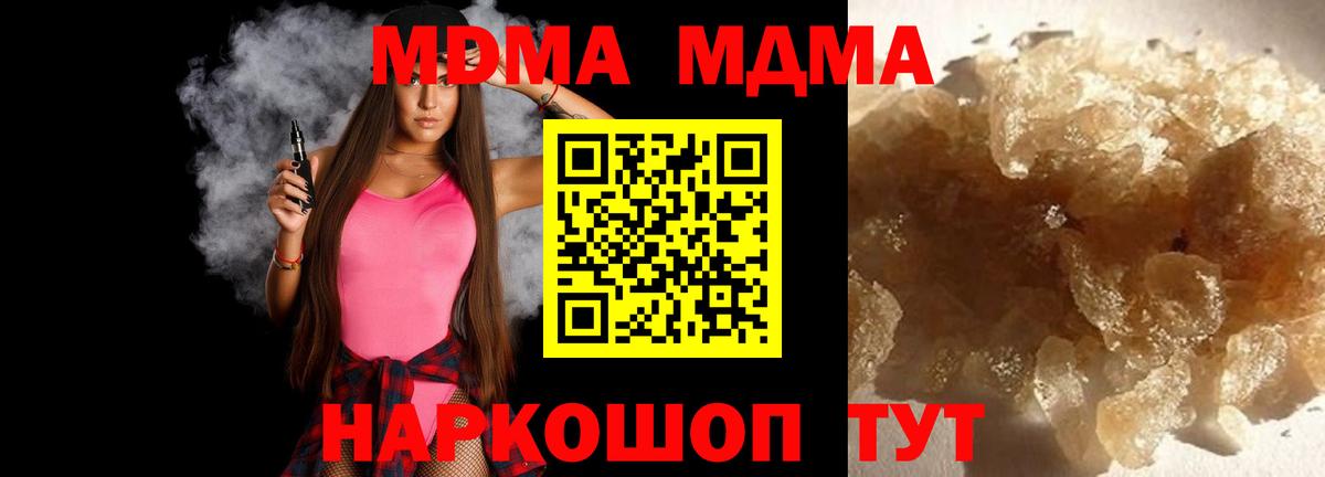 МДМА  МДМА Molly  МДМА crystal  Вход с VPN  Прохладный 