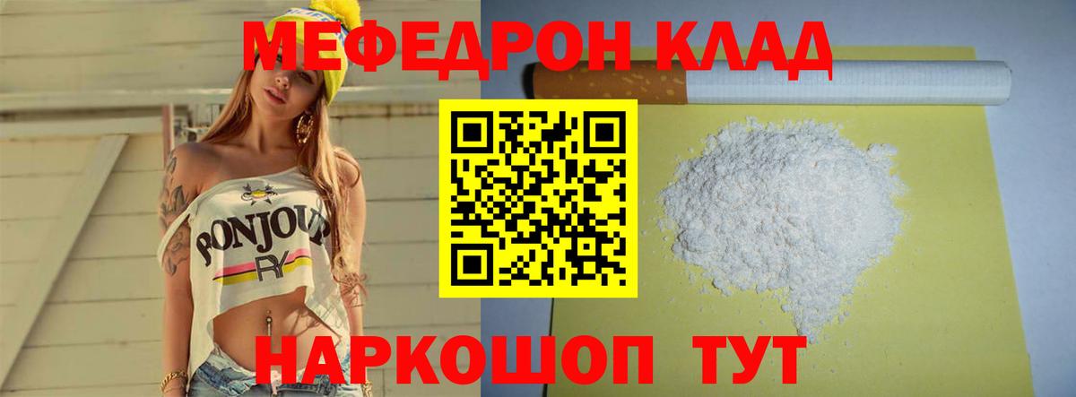 МЕФ мука  мега вход  МЯУ-МЯУ  Вход с VPN  Прохладный  Меф 